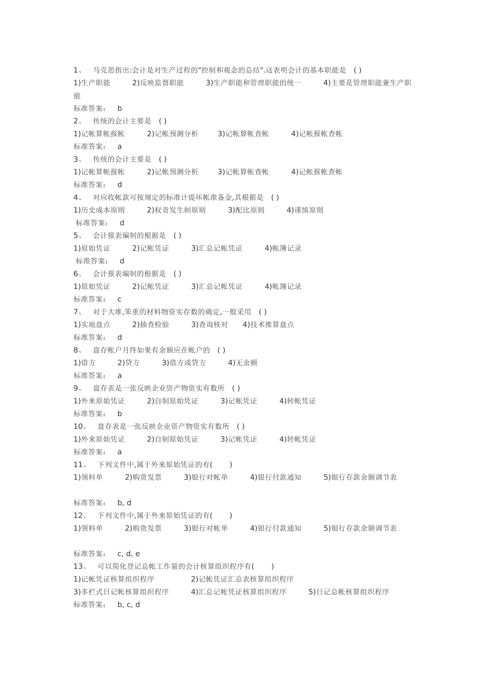 基础会计学13745392_第1页