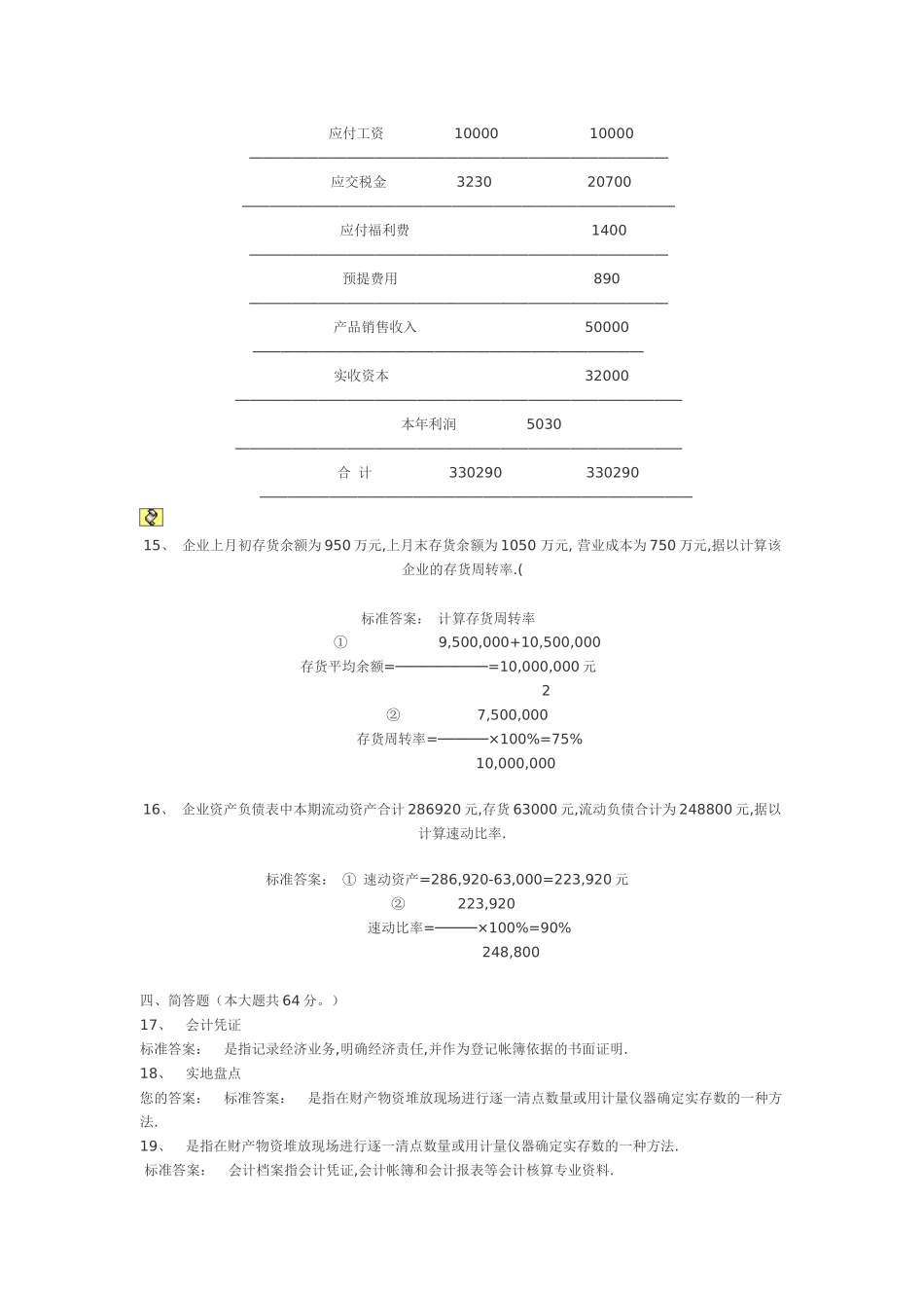 基础会计学13745392_第3页