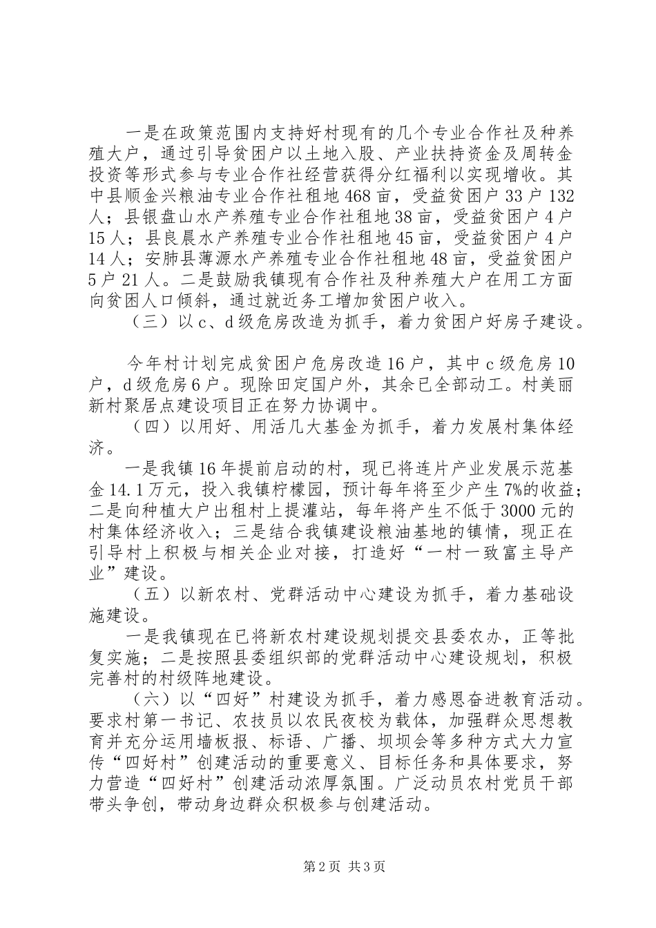 XX年村脱贫攻坚工作报告_第2页