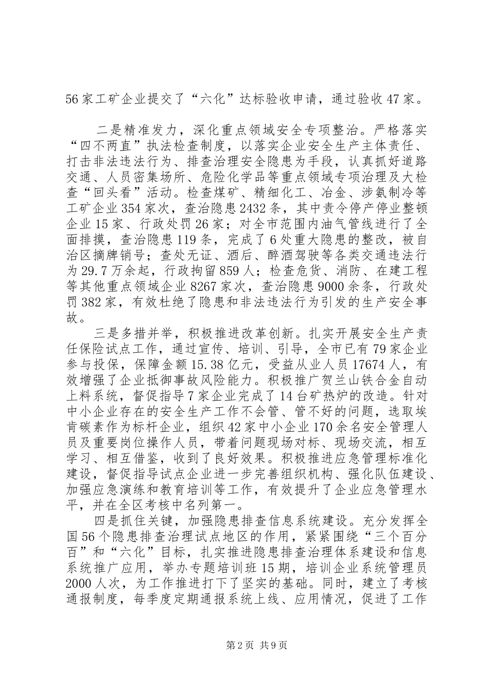 安委会工作报告_第2页