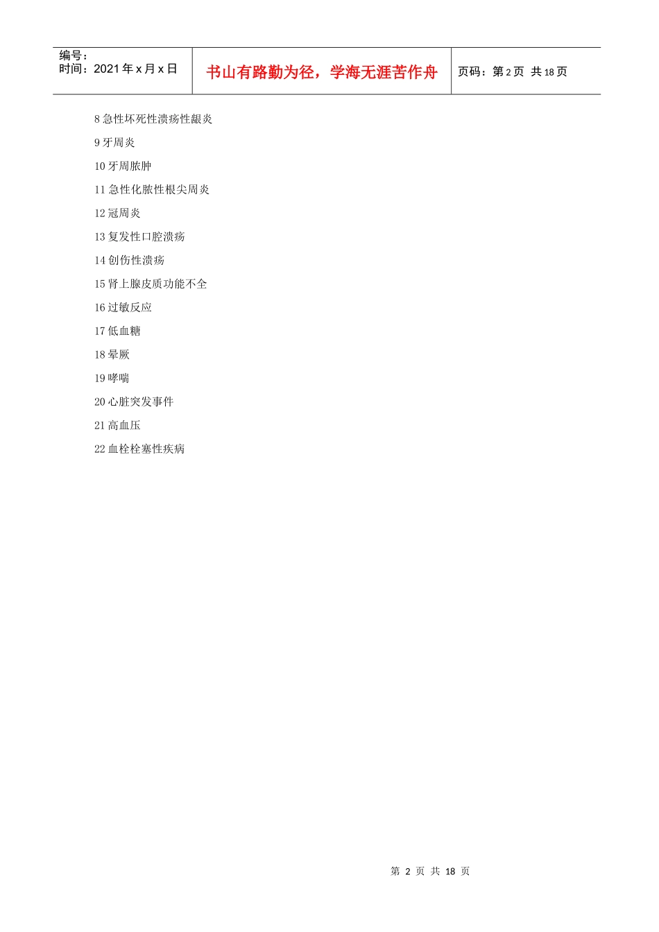 第15章口腔科疾病用药_第2页
