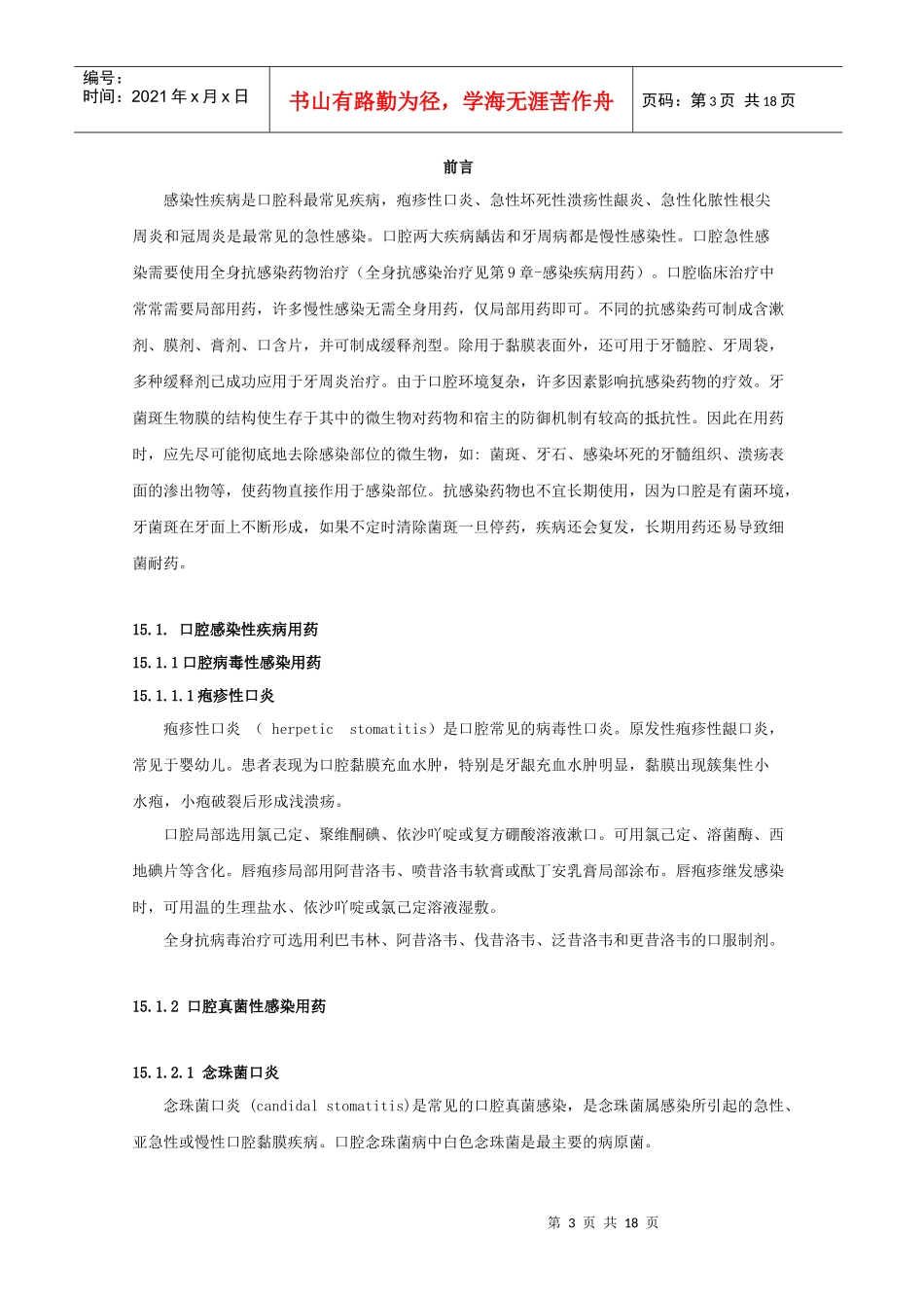 第15章口腔科疾病用药_第3页