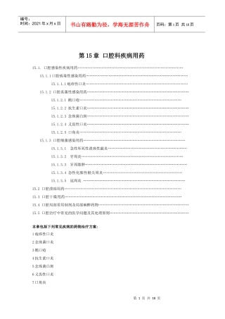 第15章口腔科疾病用药