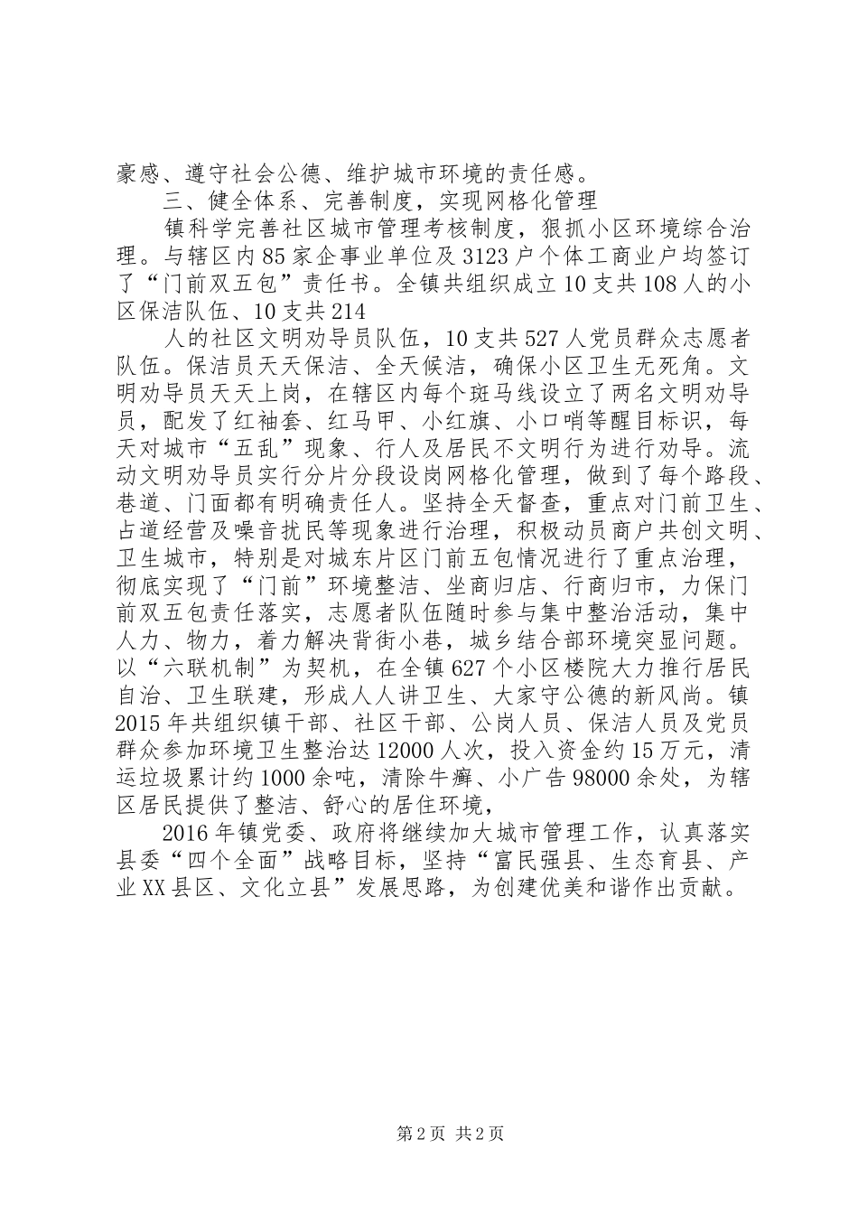 城市管理工作实绩展示报告_第2页