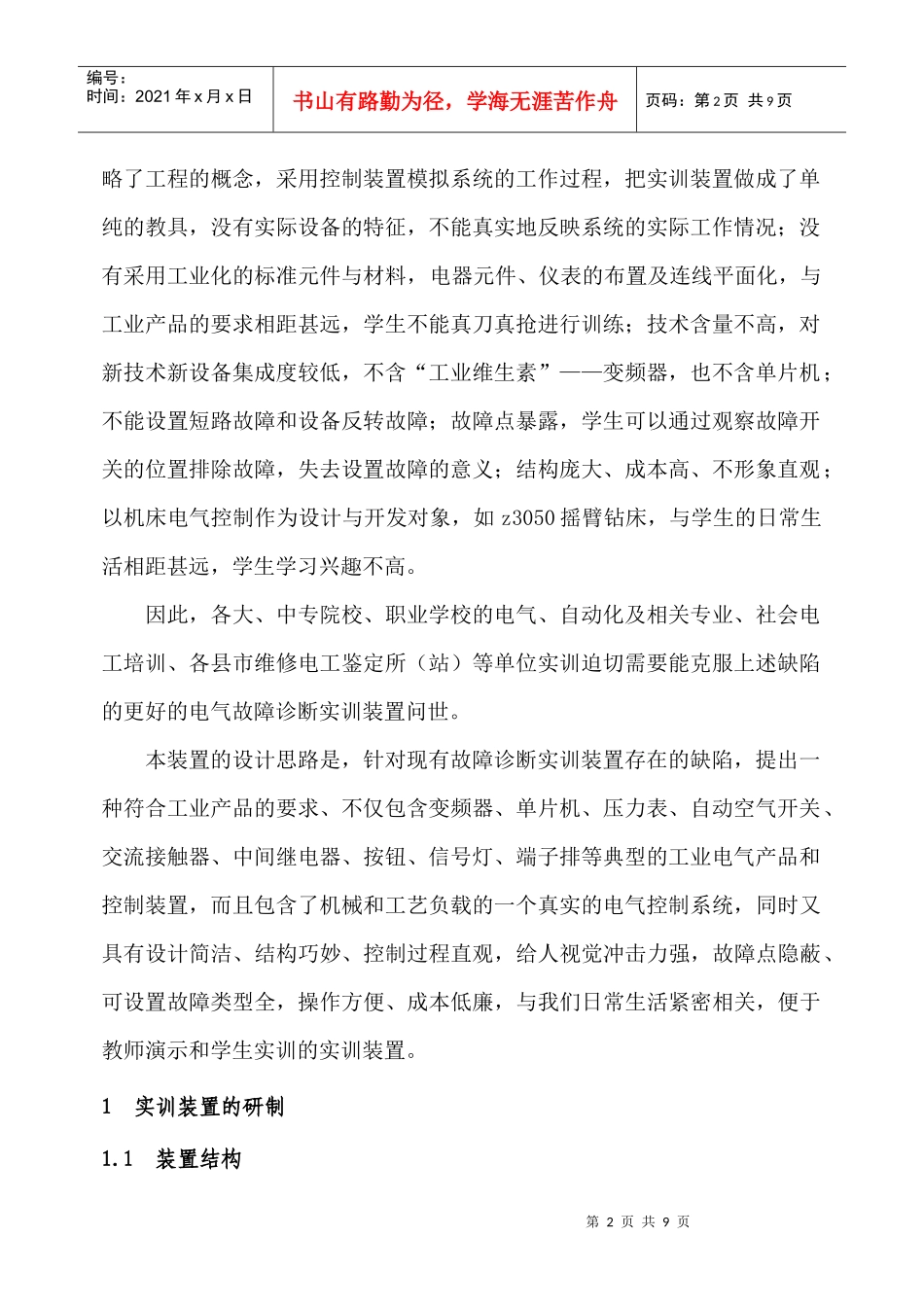 电气故障诊断实训装置研制方法分析_第2页