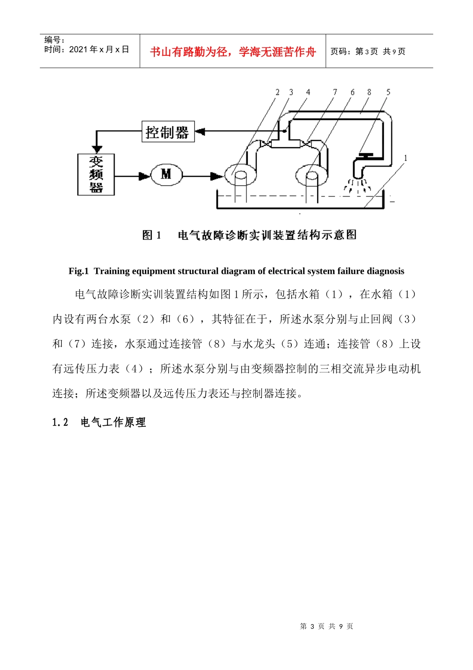 电气故障诊断实训装置研制方法分析_第3页
