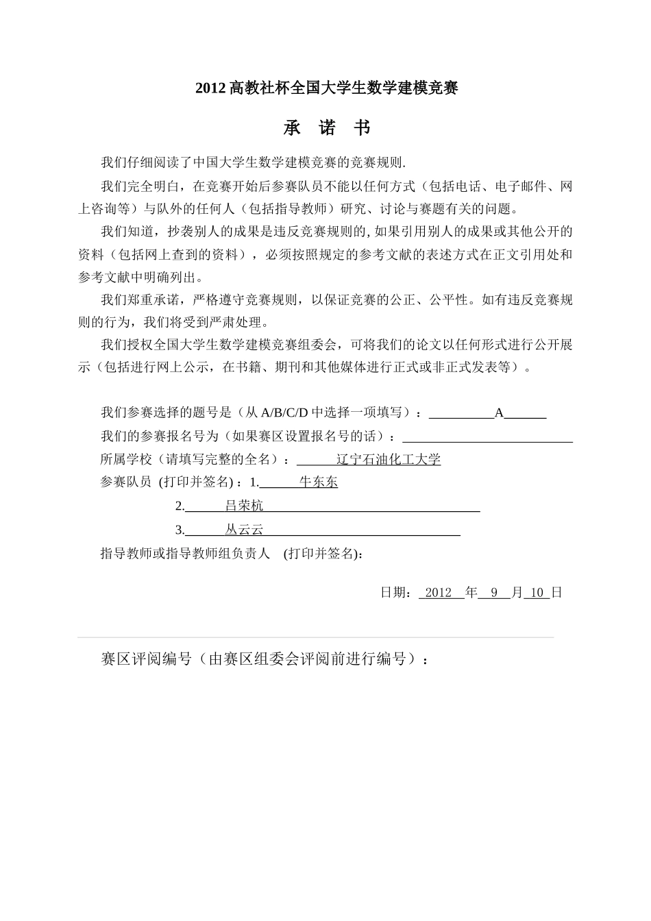 辽宁石油化工大学牛东东吕荣杭丛云云_第1页
