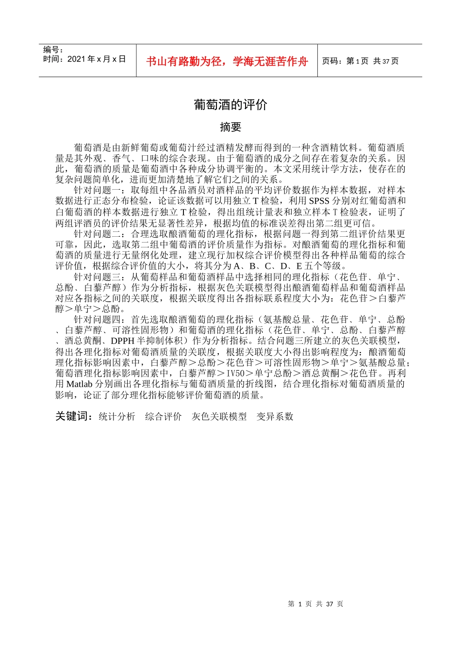 辽宁石油化工大学牛东东吕荣杭丛云云_第3页