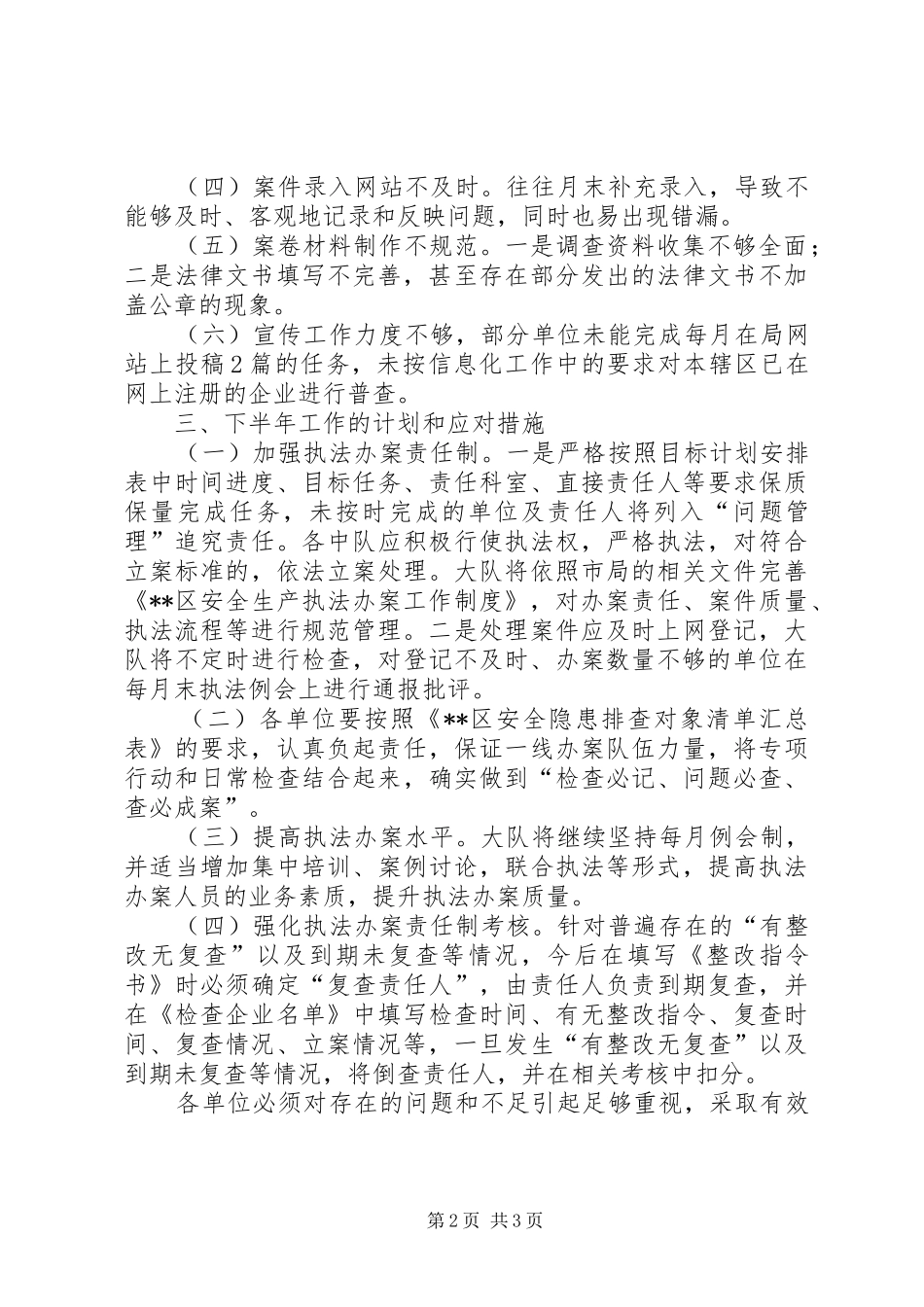 半年安全执法监察汇报_第2页