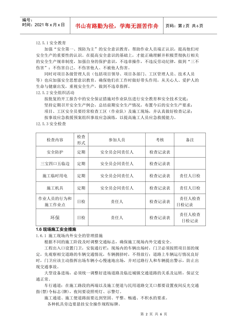 高速公路桥梁施工安全环保保证措施_第2页