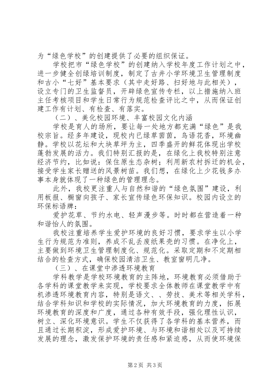 XX县区古井中心小学创建市汇报材料_第2页