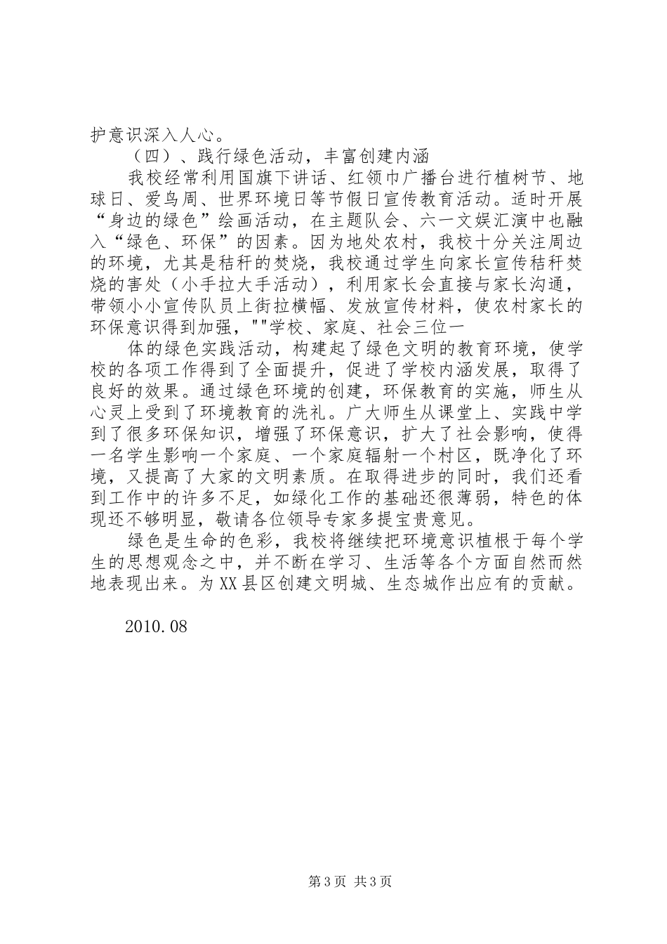 XX县区古井中心小学创建市汇报材料_第3页