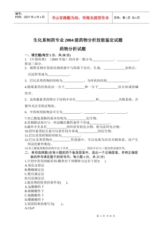 药物分析试题考试abcde