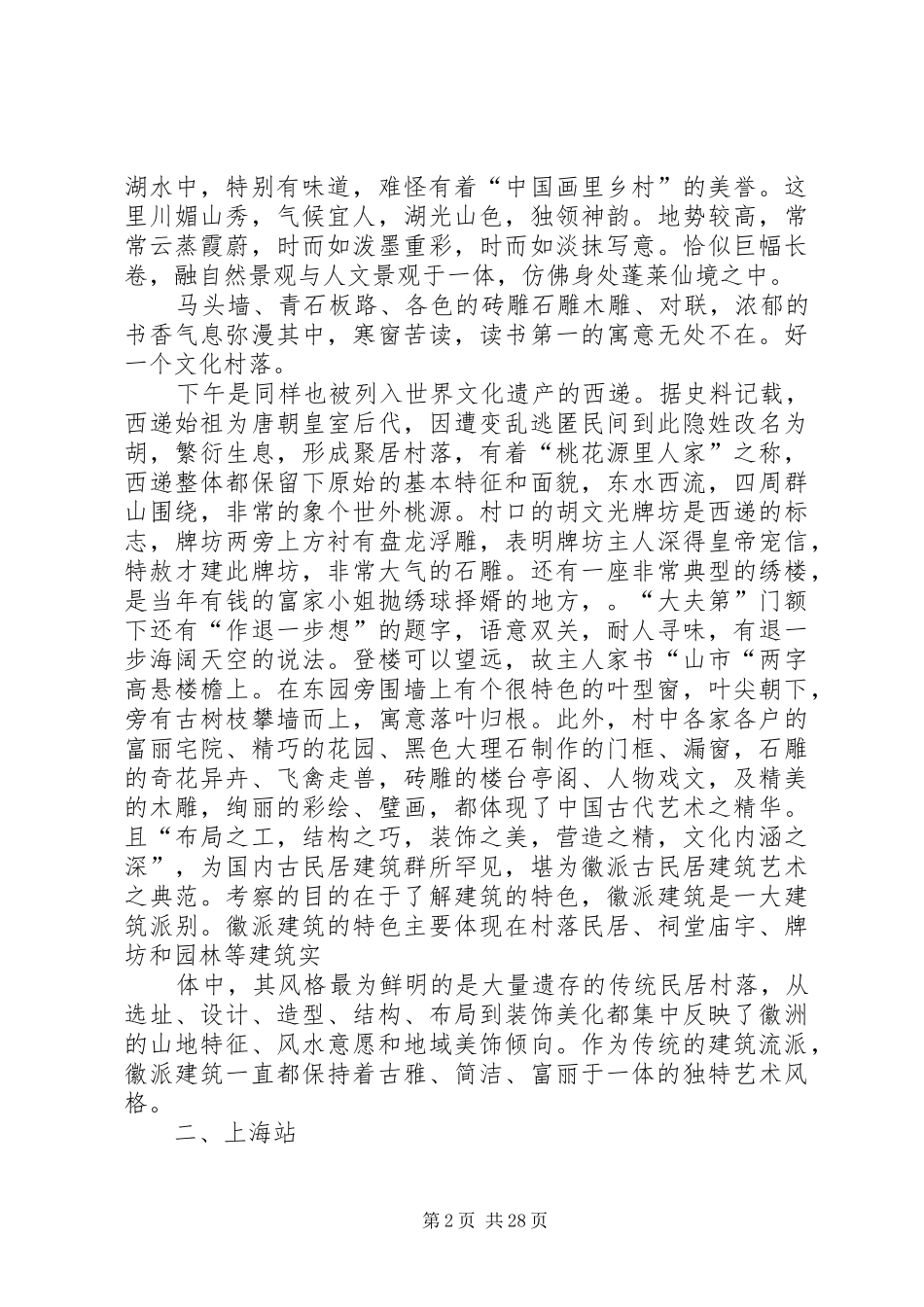 安徽、上海、苏州、南京专业考察报告[5篇模版]_第2页