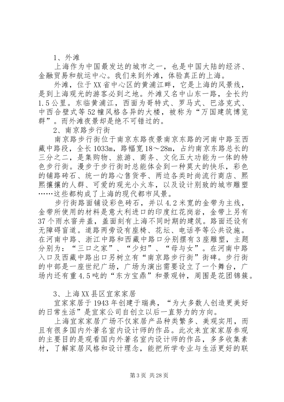 安徽、上海、苏州、南京专业考察报告[5篇模版]_第3页