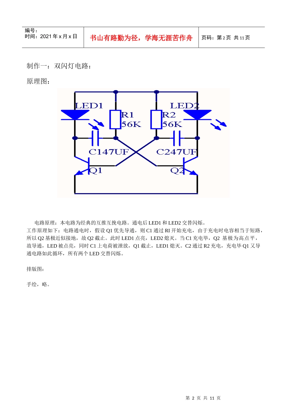 经典电子制作原理与图纸_第2页