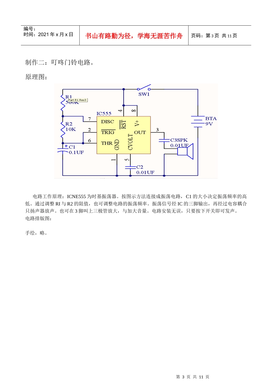 经典电子制作原理与图纸_第3页