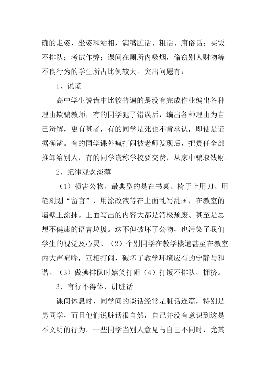 农村高中学生不良行为习惯的成因与矫正方法_第2页