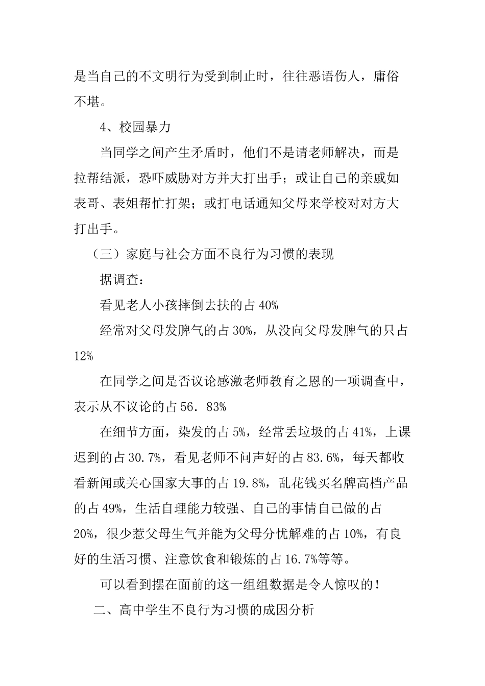 农村高中学生不良行为习惯的成因与矫正方法_第3页