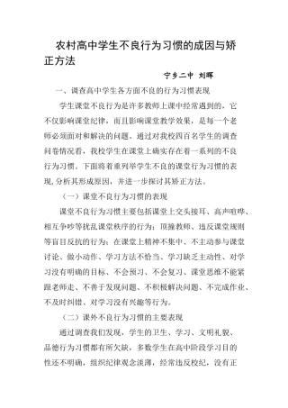 农村高中学生不良行为习惯的成因与矫正方法