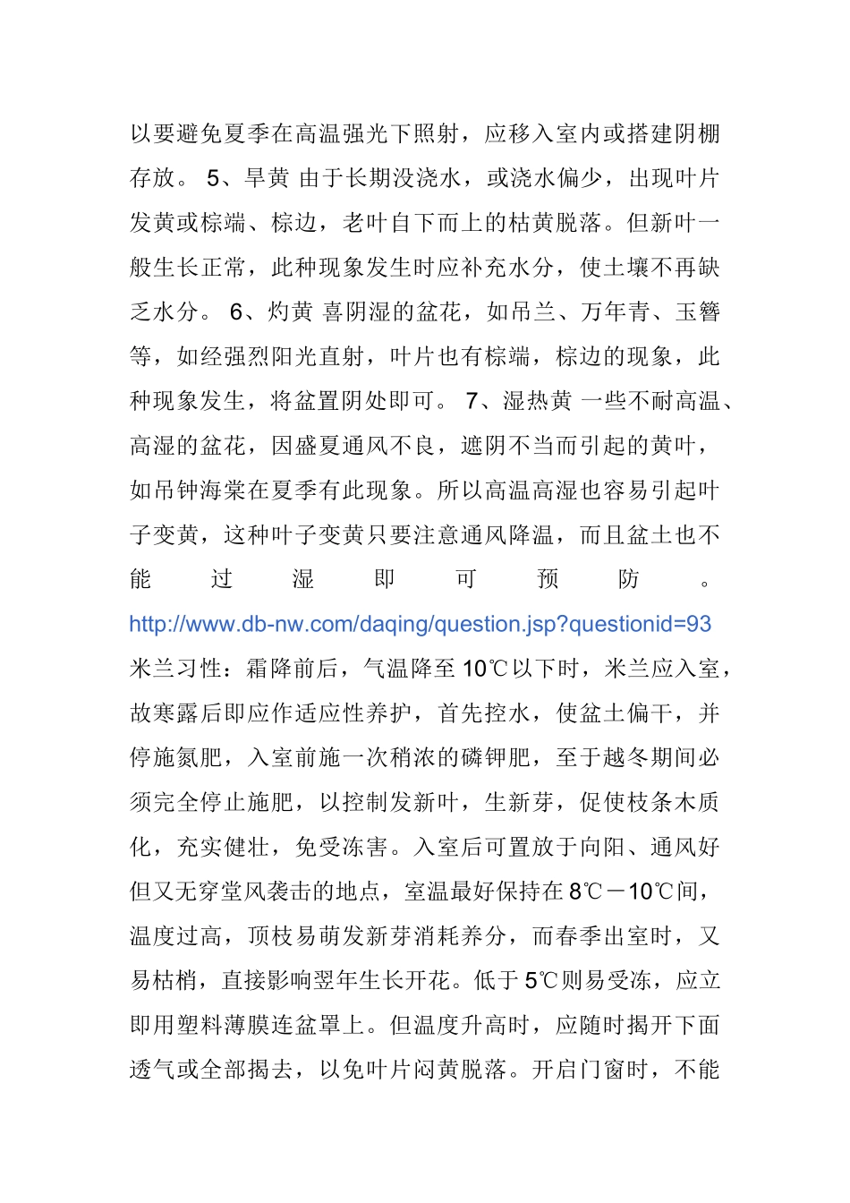 盆栽花卉的黄叶诊断及防治措施 盆花在生长期中_第2页