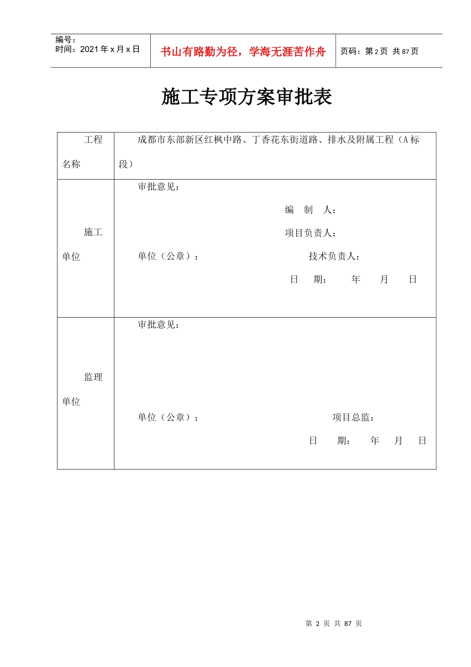 道路排水及附属工程顶管施工组织设计_第2页