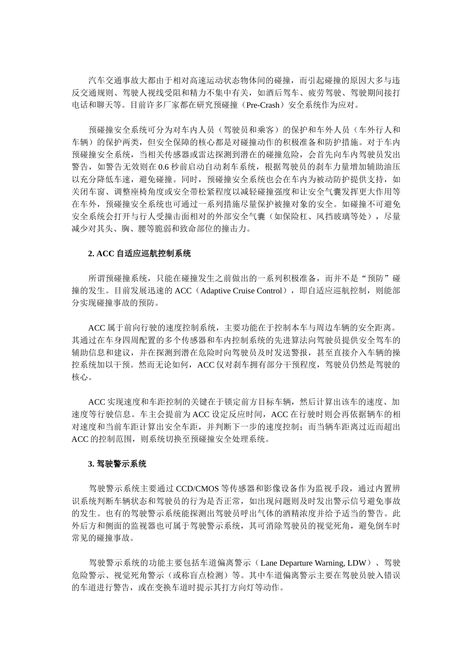汽车安全系统简介与技术分析_第2页