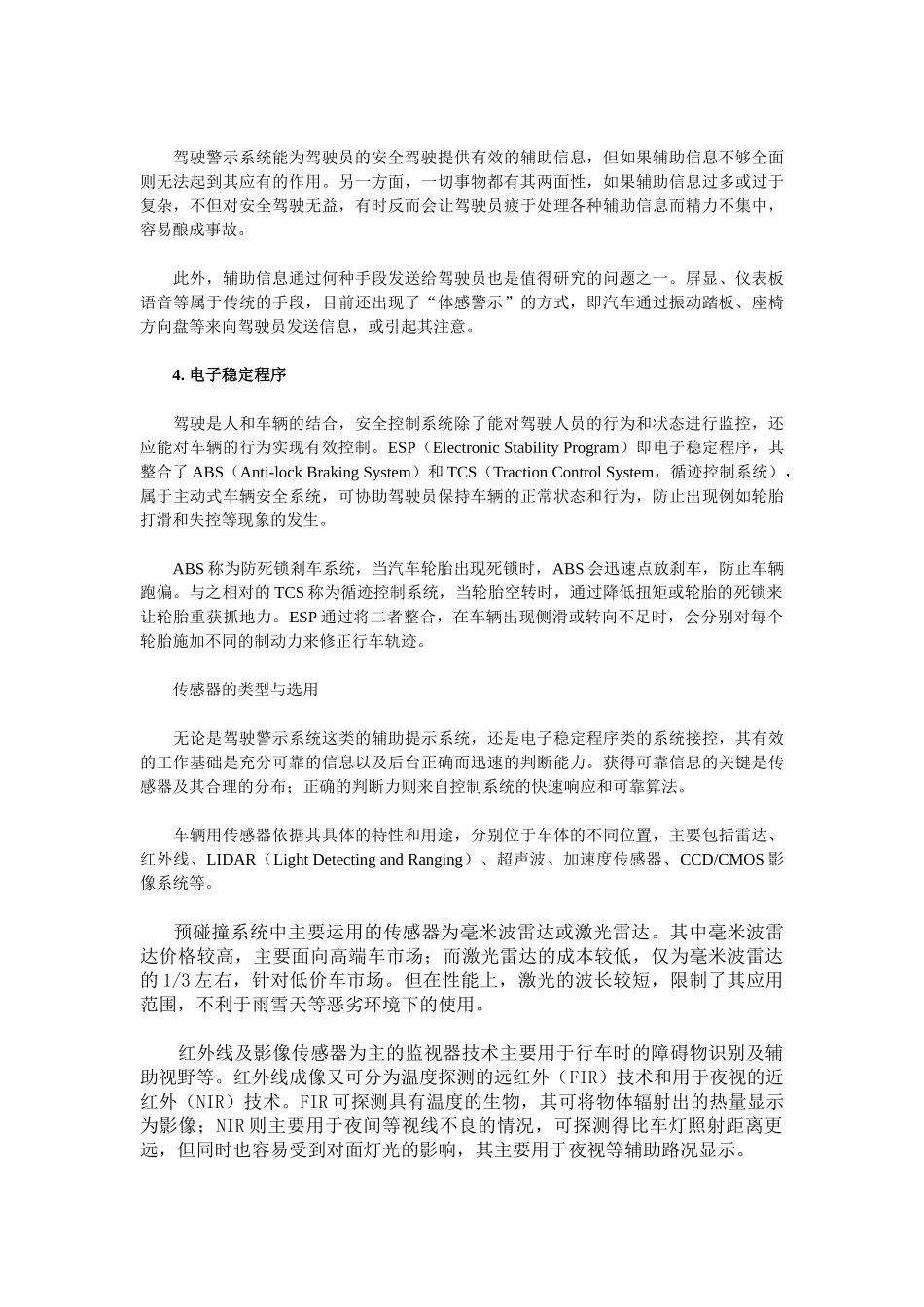 汽车安全系统简介与技术分析_第3页