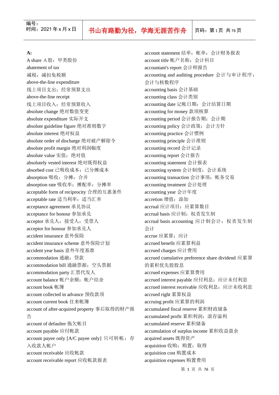 金融词汇大全_第1页
