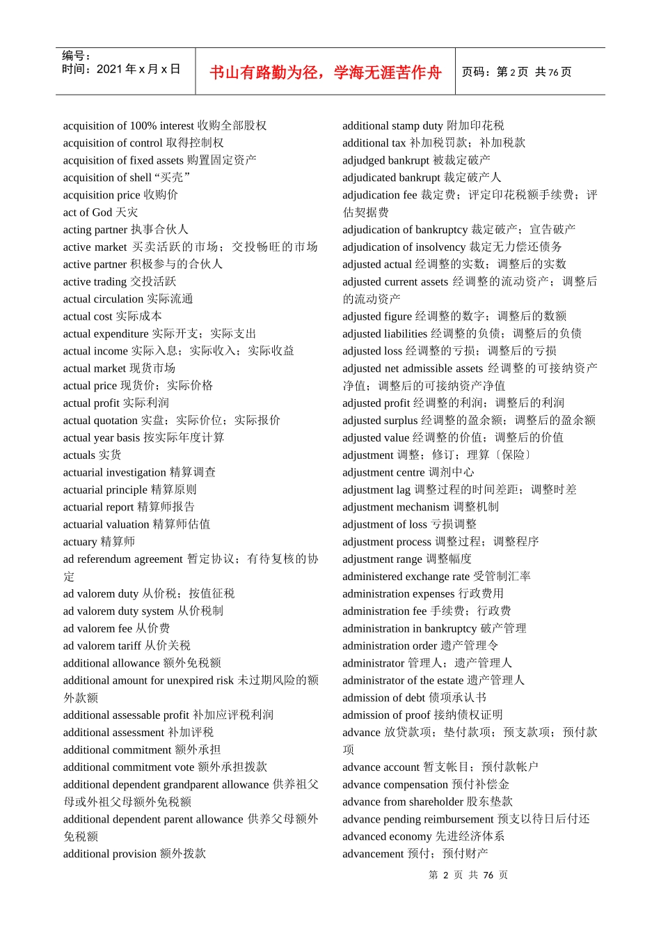 金融词汇大全_第2页