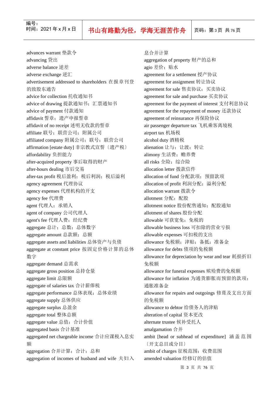 金融词汇大全_第3页