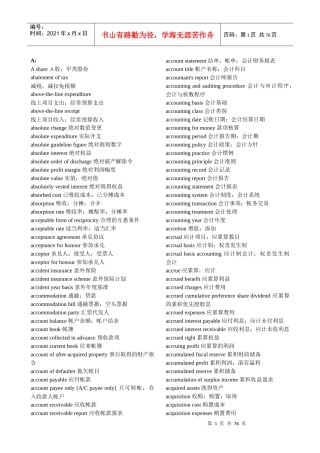 金融词汇大全