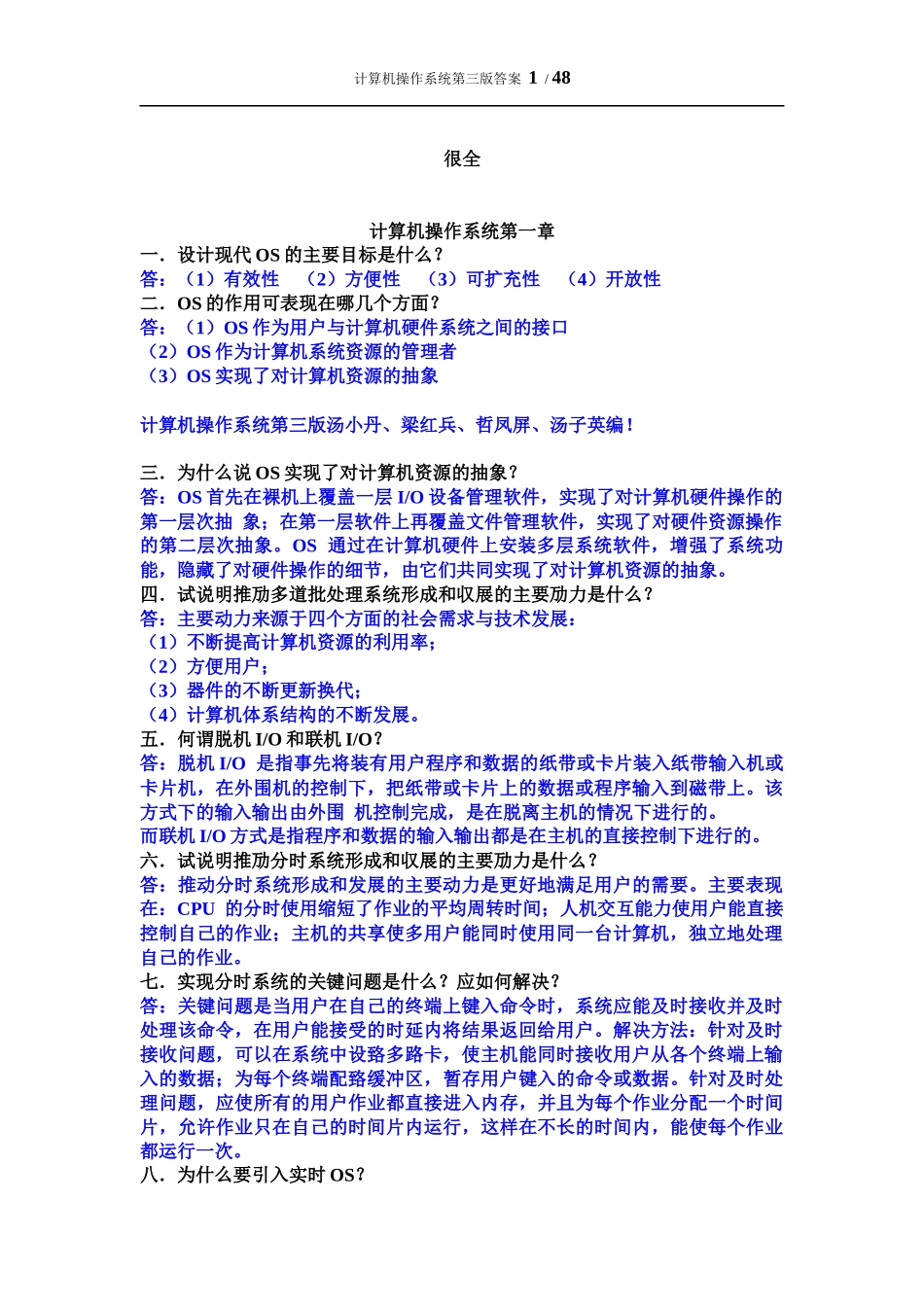 计算机操作系统第三版课后习题答案-汤小丹梁红兵西安电子科技大学出版_第1页