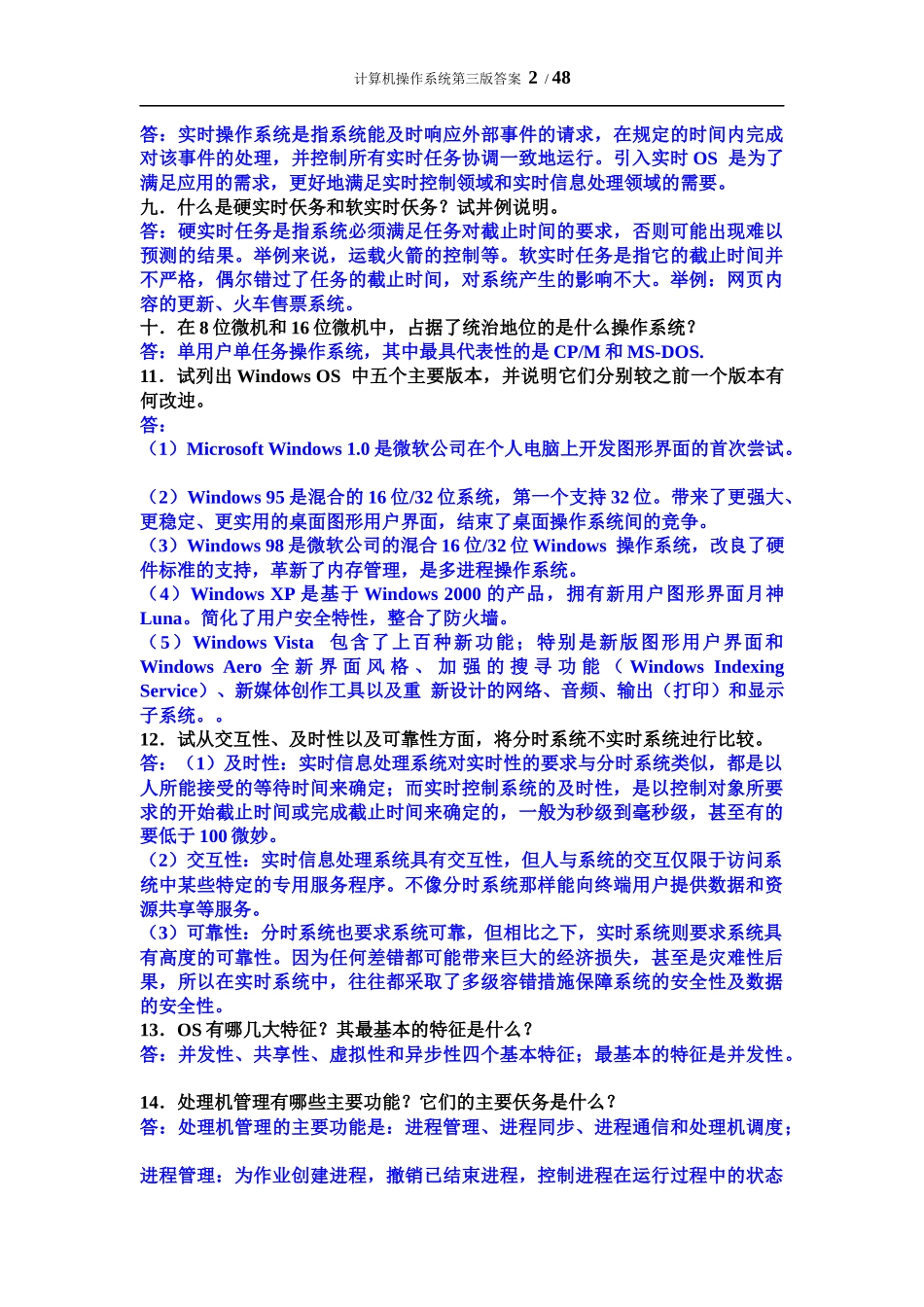 计算机操作系统第三版课后习题答案-汤小丹梁红兵西安电子科技大学出版_第2页