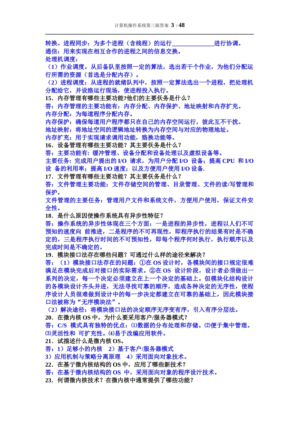 计算机操作系统第三版课后习题答案-汤小丹梁红兵西安电子科技大学出版_第3页