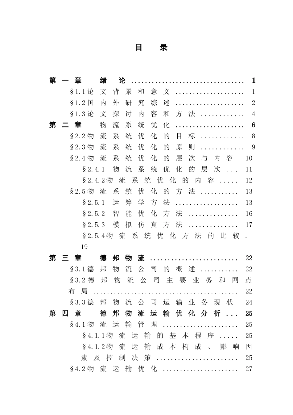 零担物流运输优化_第3页