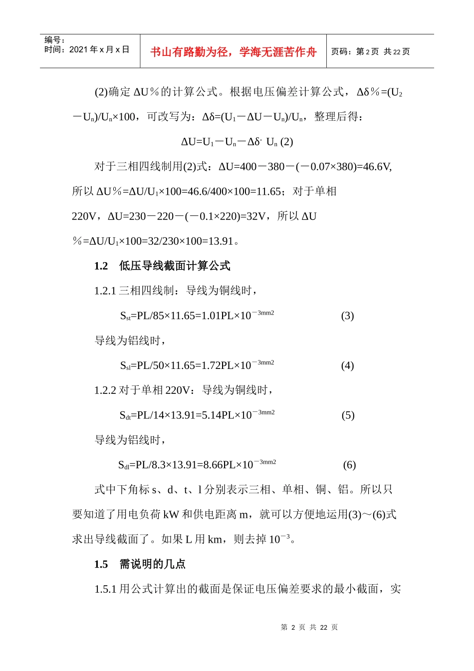电线及电缆截面的选择及计算_第2页