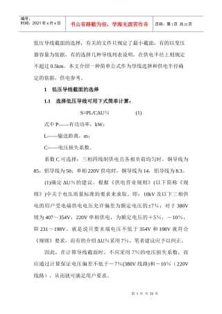 电线及电缆截面的选择及计算