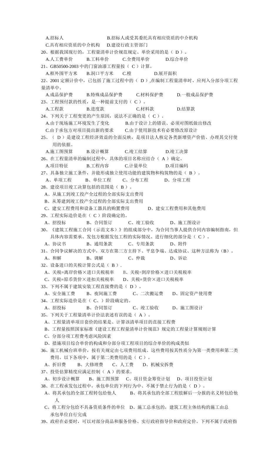 建筑工程土建预算员培训资料_第2页