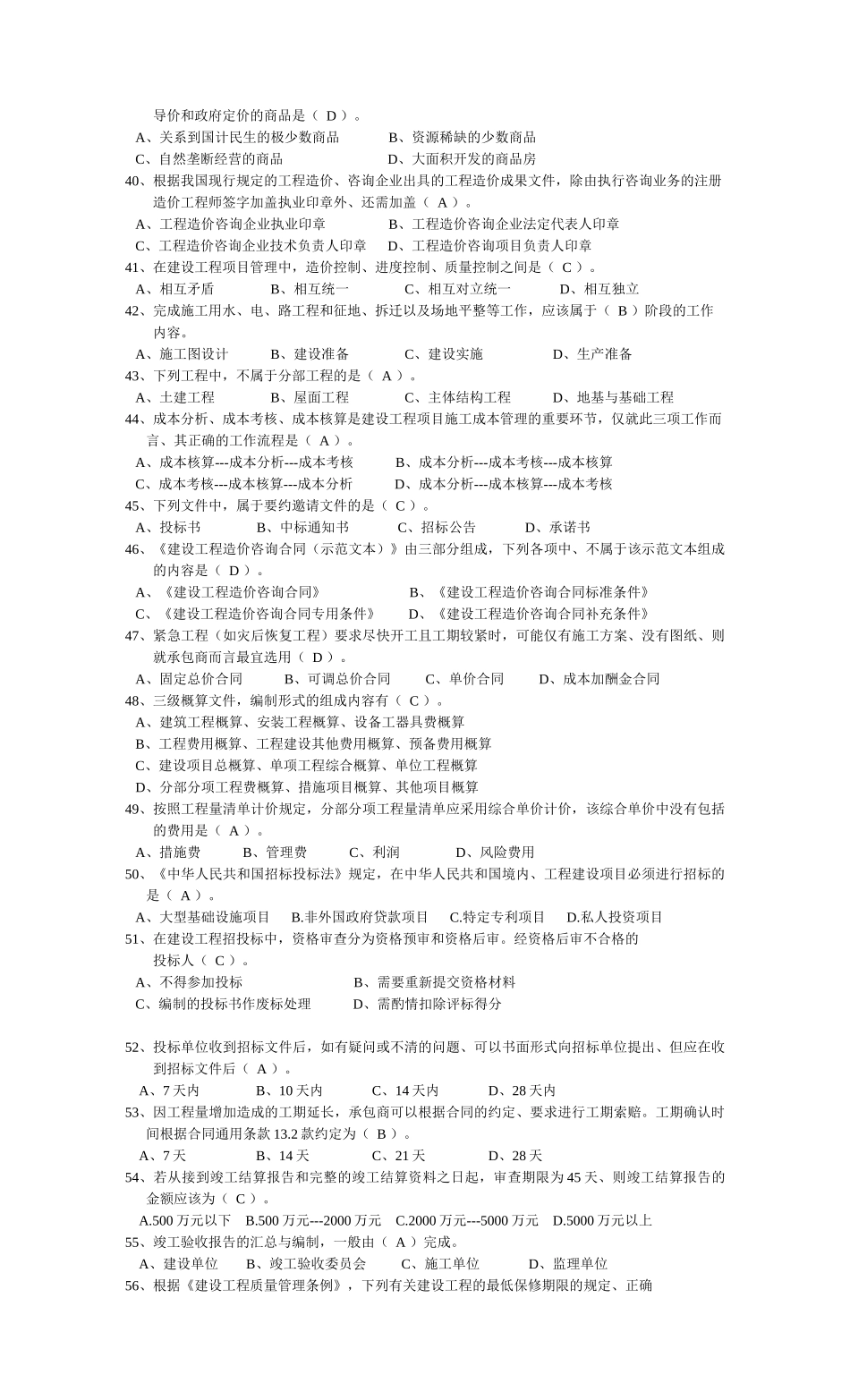 建筑工程土建预算员培训资料_第3页