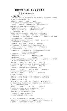 建筑工程土建预算员培训资料