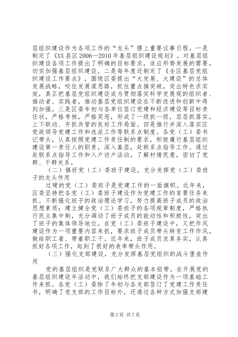 XX县区开展创先争优工作汇报_第2页