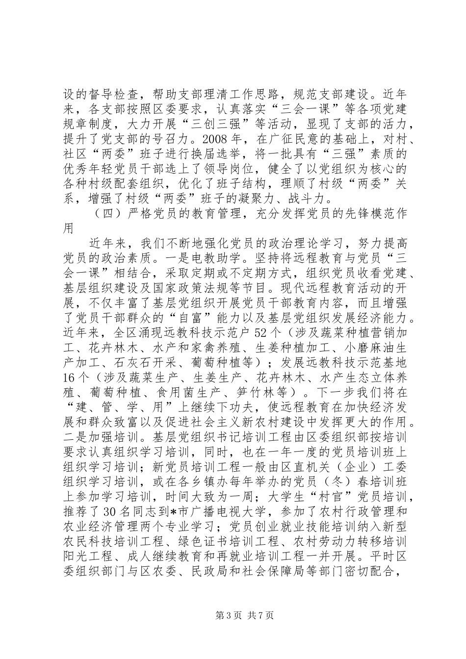 XX县区开展创先争优工作汇报_第3页