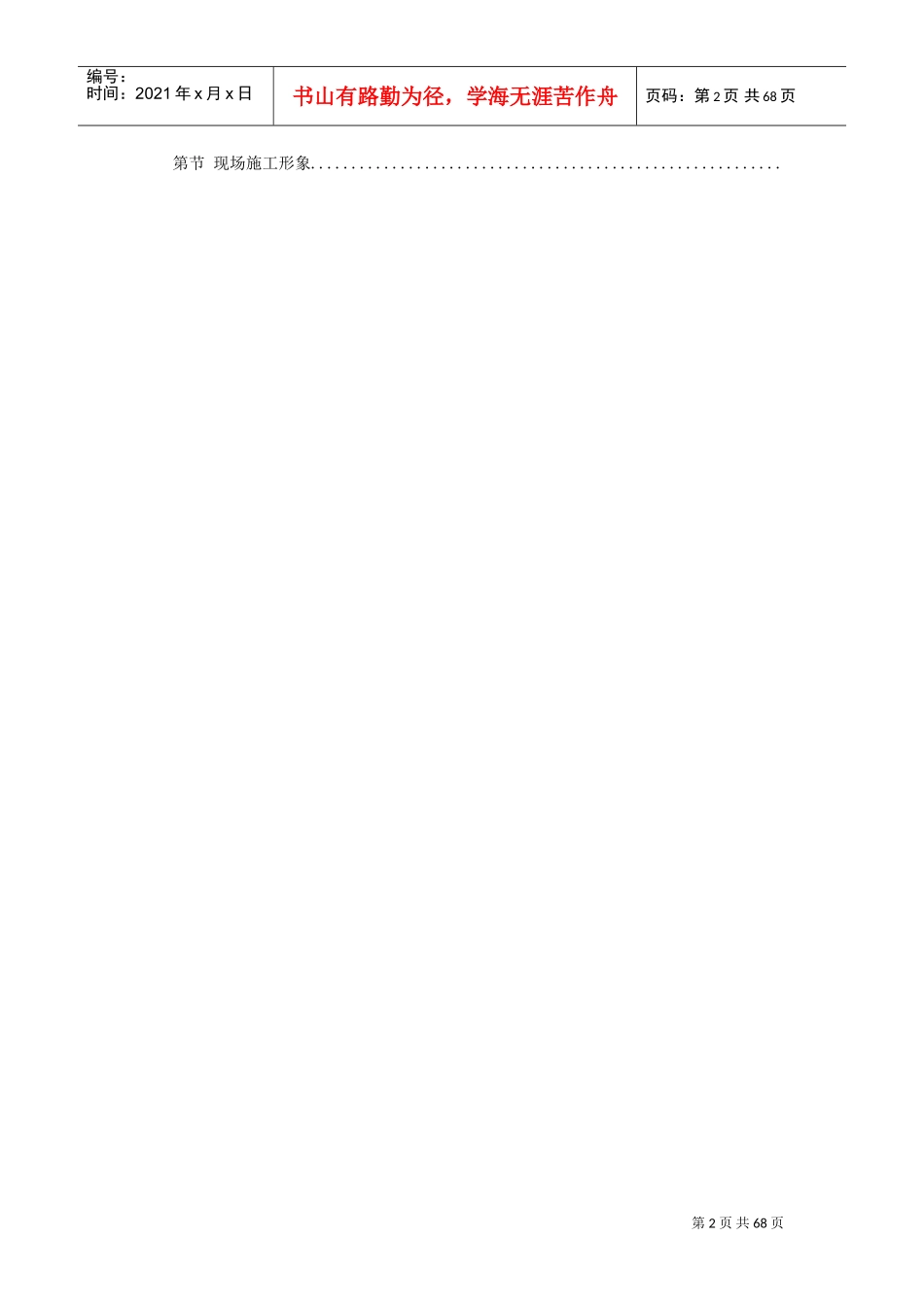 青海某公司二期万吨电解铝工程施工组织设计(DOC66页)_第2页