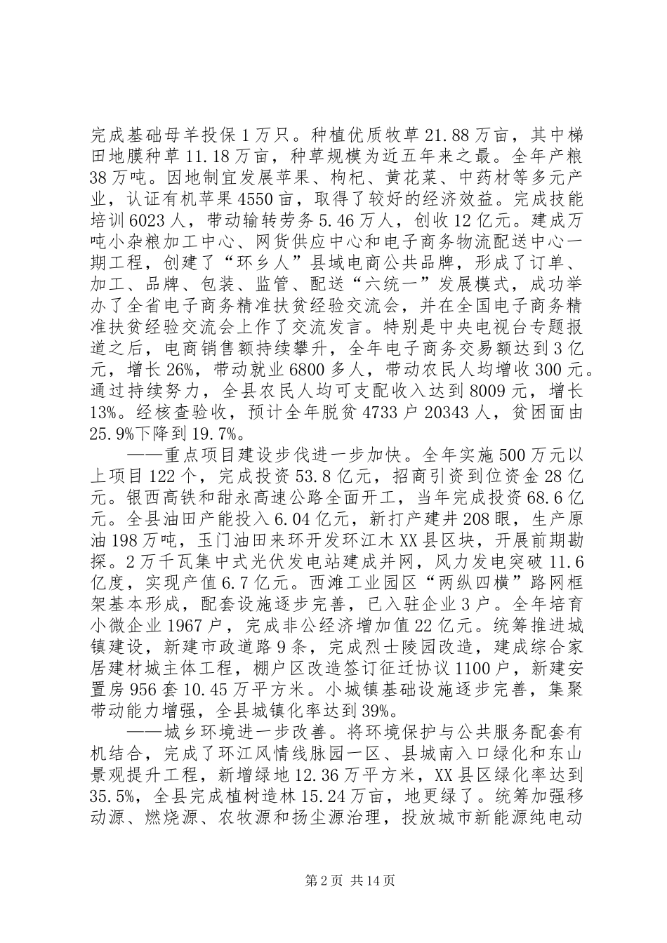 XX年XX县区政府工作报告_6 (38)_第2页