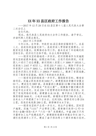 XX年XX县区政府工作报告_6 (38)