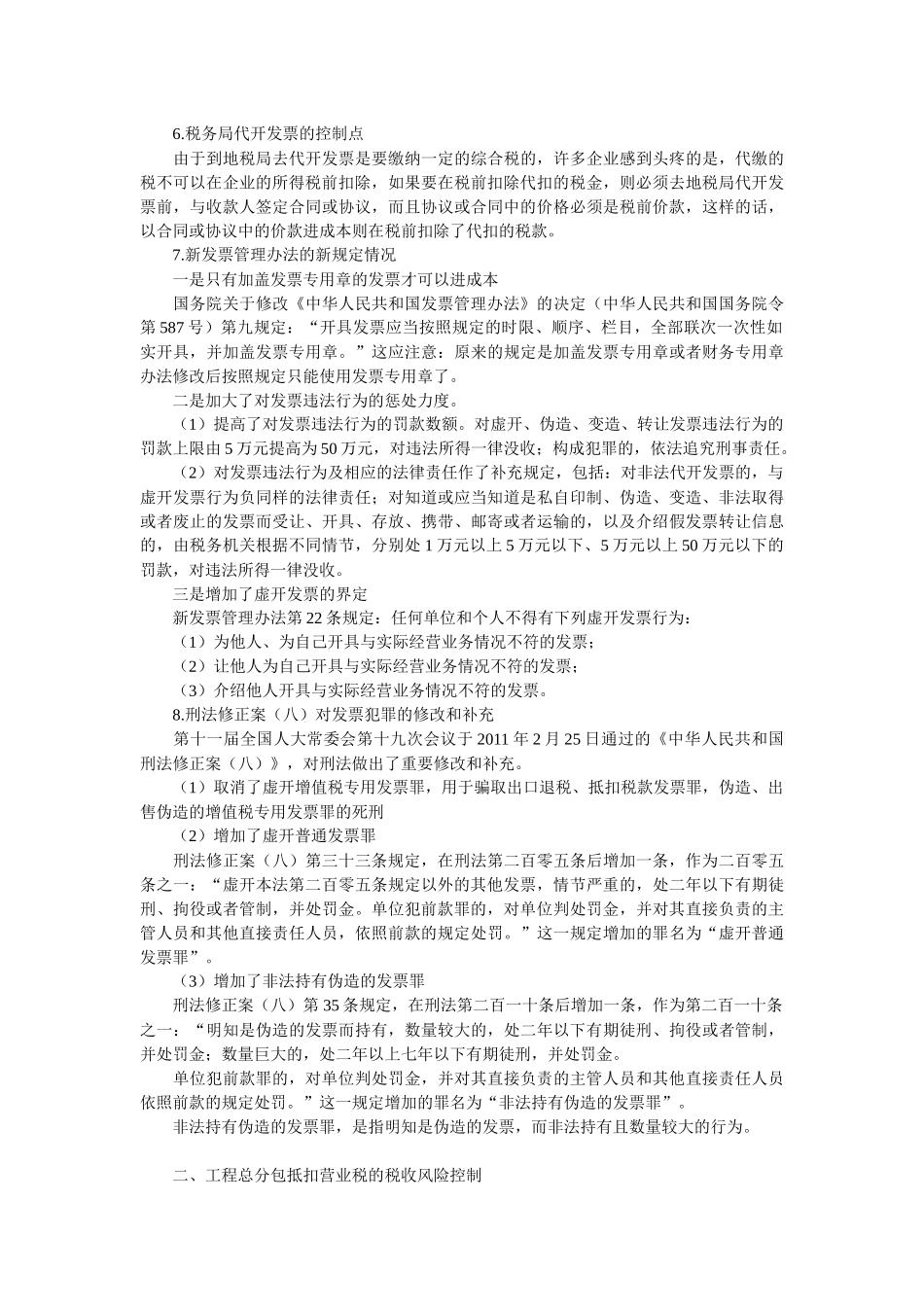 建筑安装行业的涉税风险控制策略与税务稽查应对策略( 页)_第3页