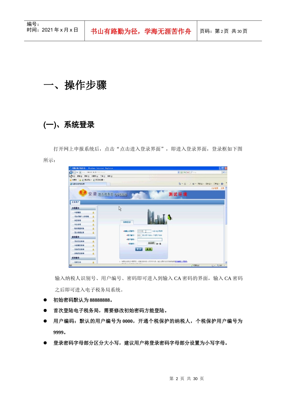 电子税务局操作手册_第2页