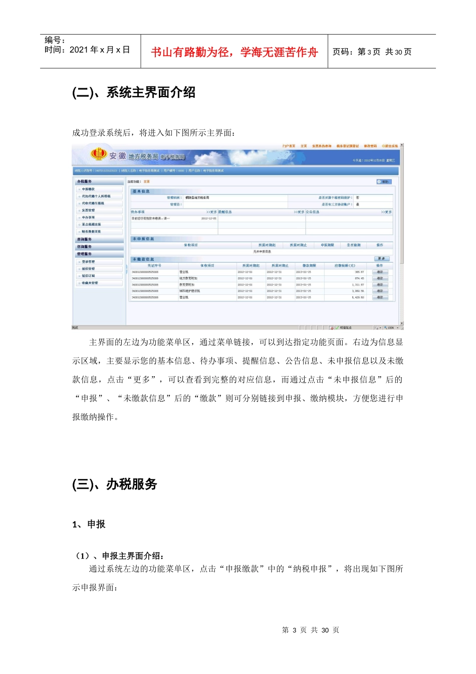电子税务局操作手册_第3页