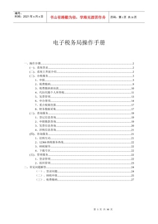电子税务局操作手册